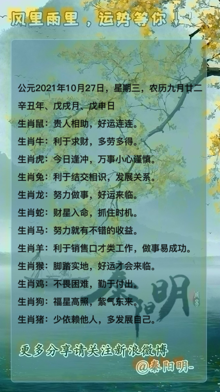 十二生肖每日运势