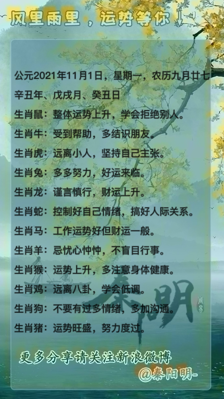十二生肖每日运势
