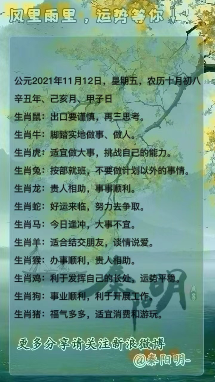 十二生肖每日运势