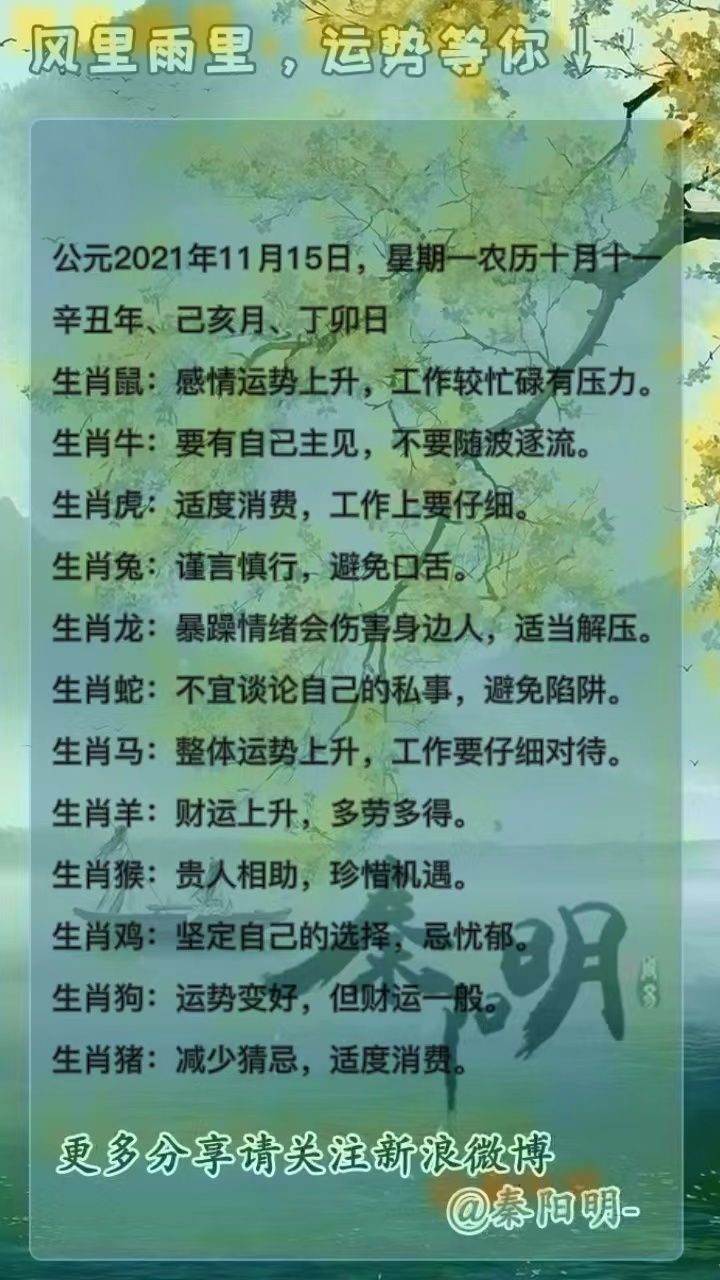 十二生肖每日运势