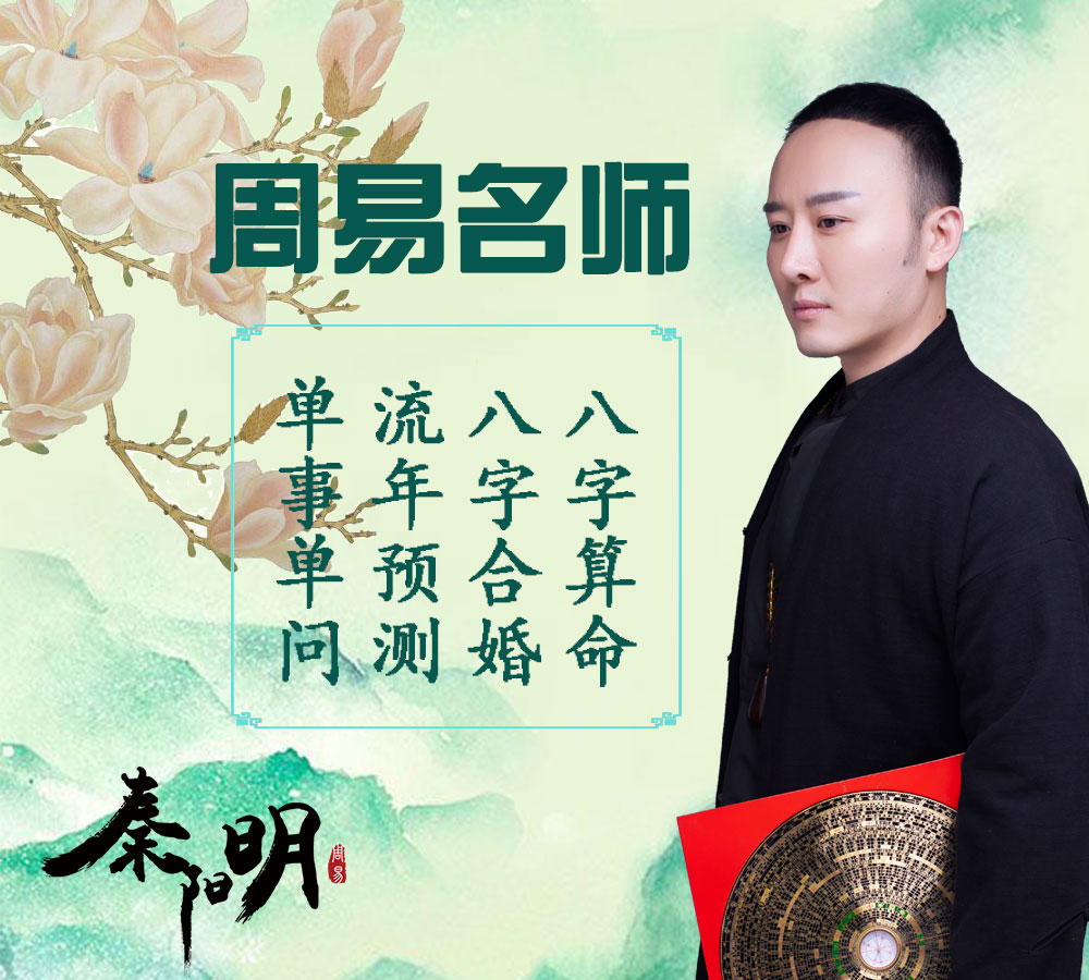 上海周易大师秦阳明 上海周易大师秦阳明