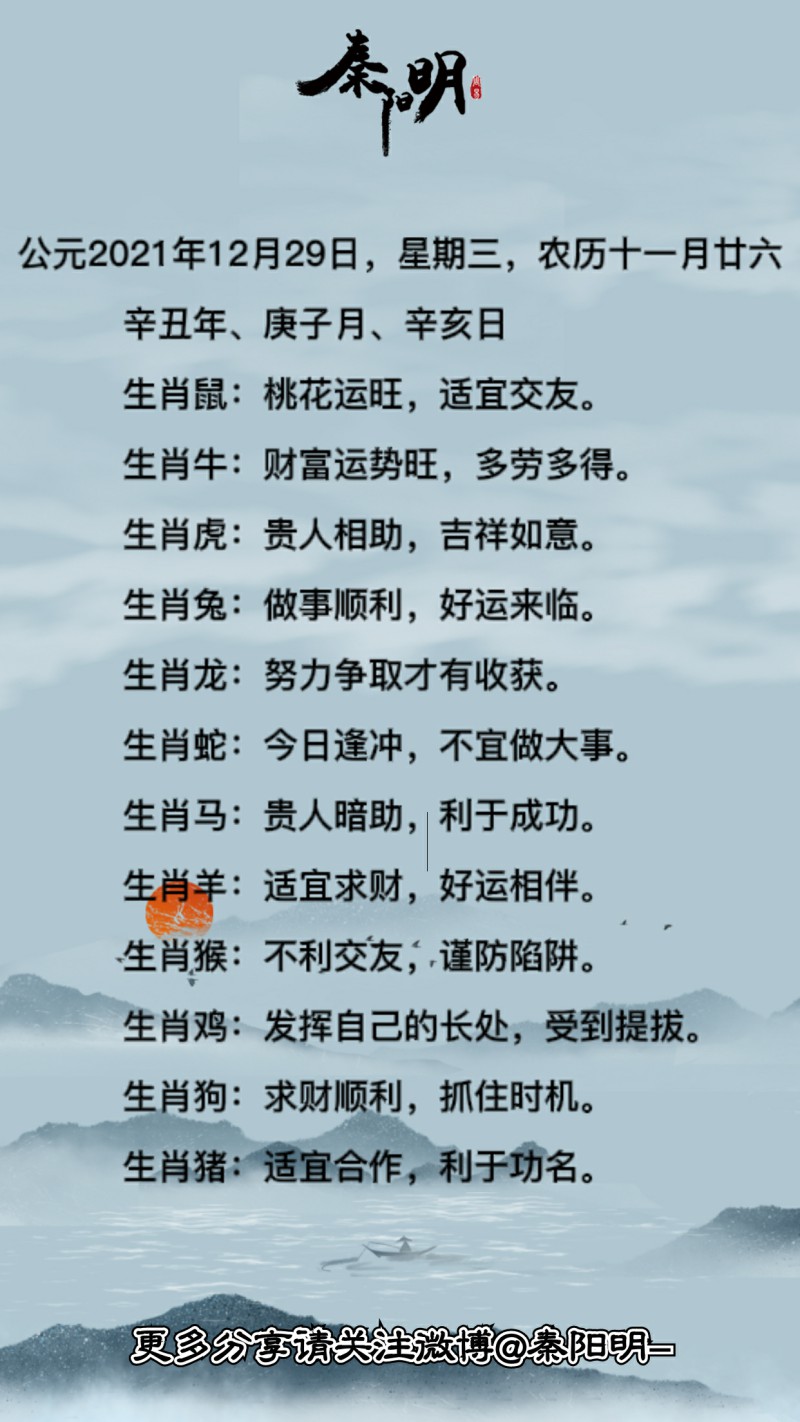 十二生肖每日运势 十二生肖每日运势