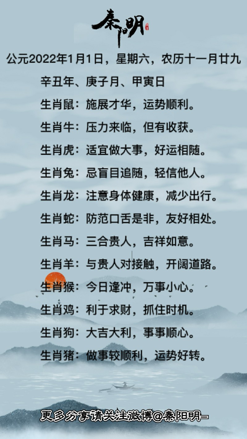 十二生肖每日运势