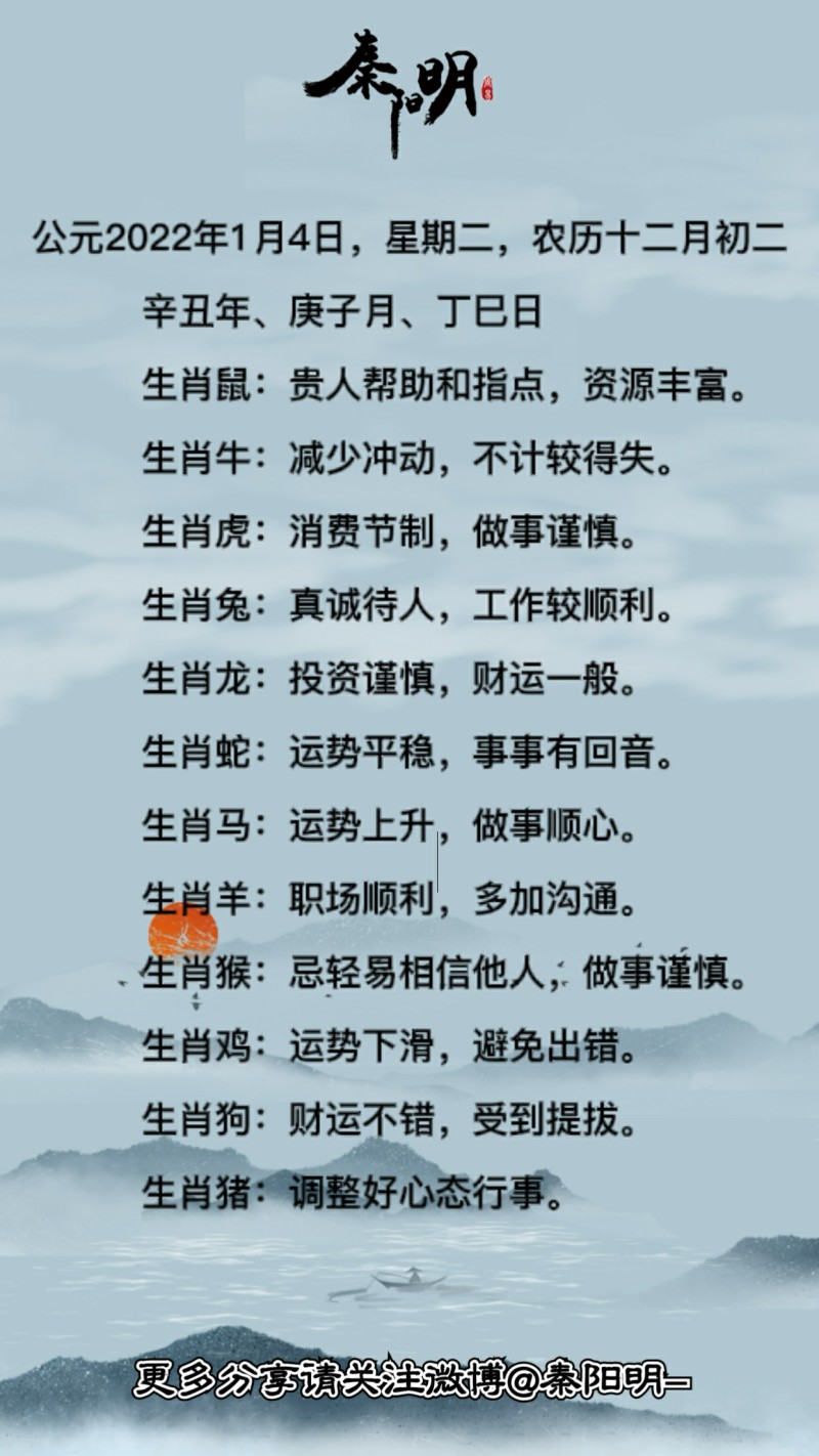 十二生肖每日运势