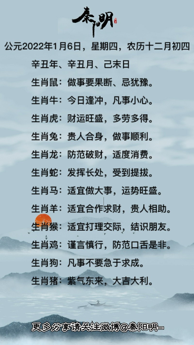十二生肖每日运势 