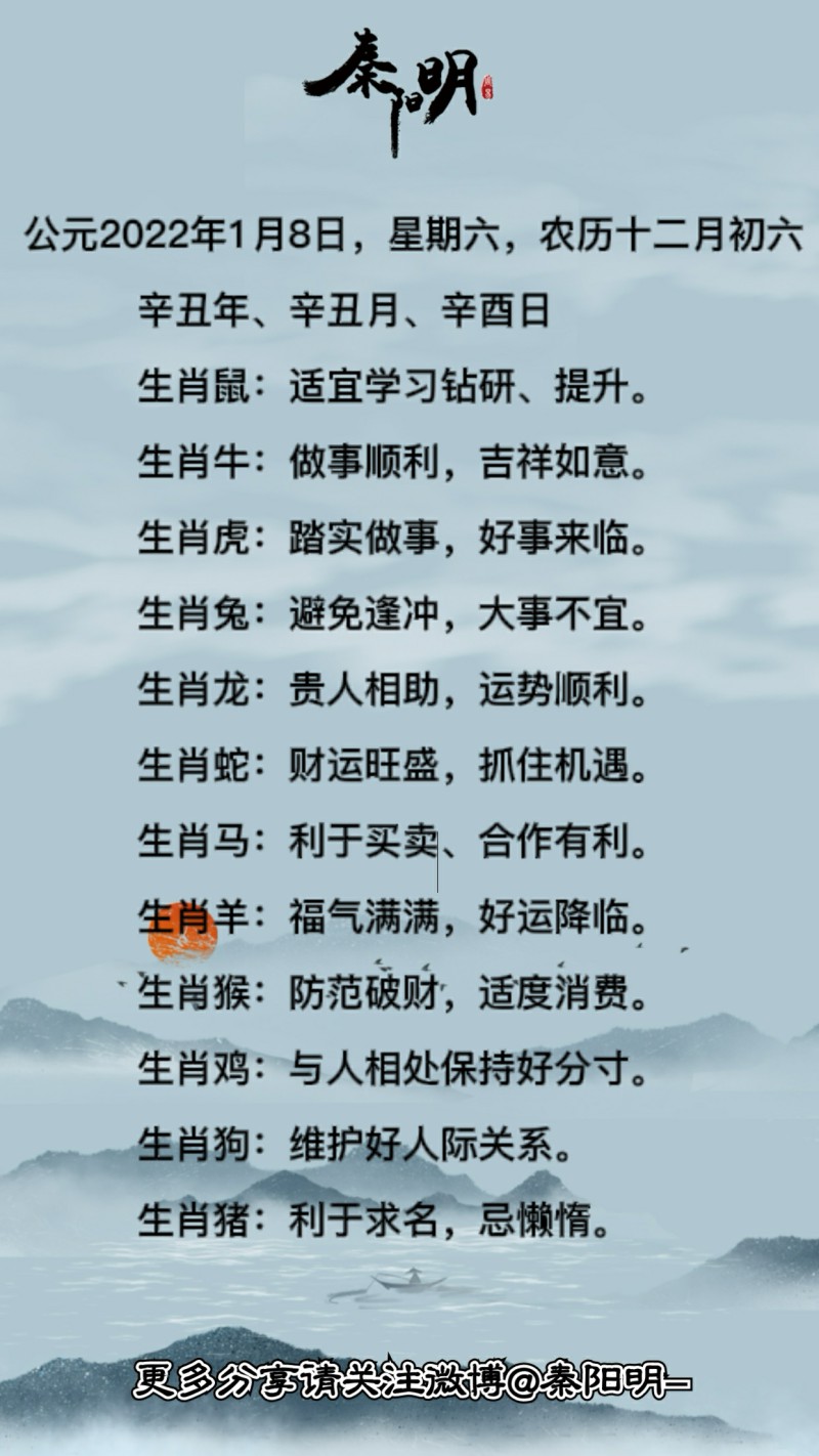 十二生肖每日运势