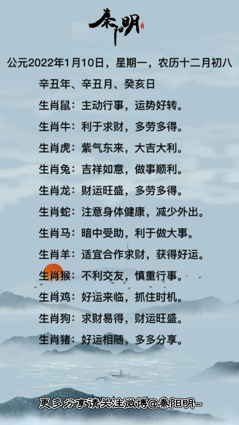 中国风水师秦阳明讲十二生肖每日运势
