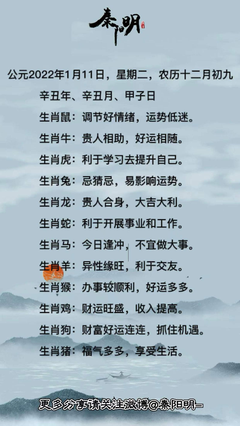 浅谈2022年1月11日十二生肖每日运势 