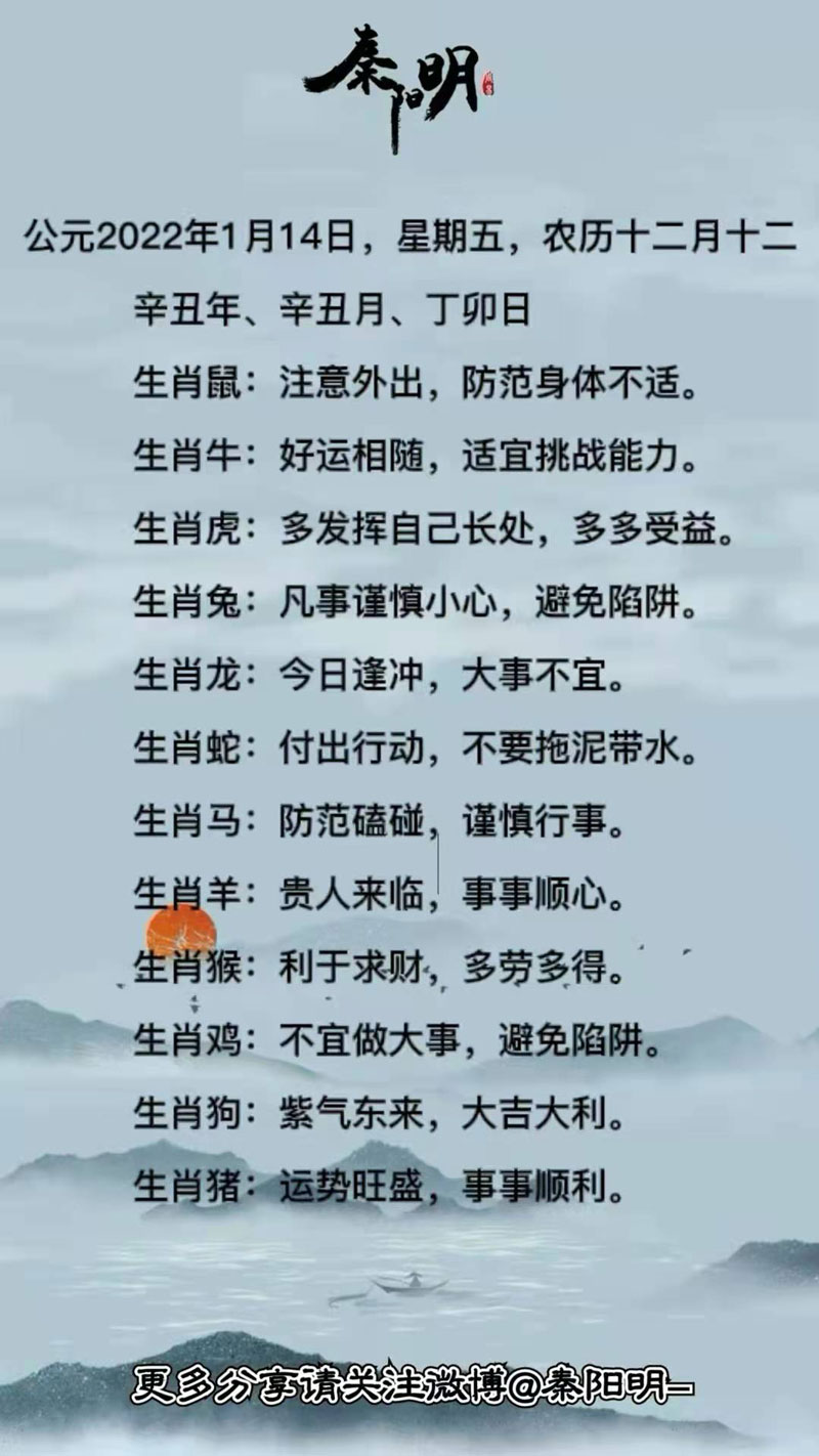 十二生肖每日运势 