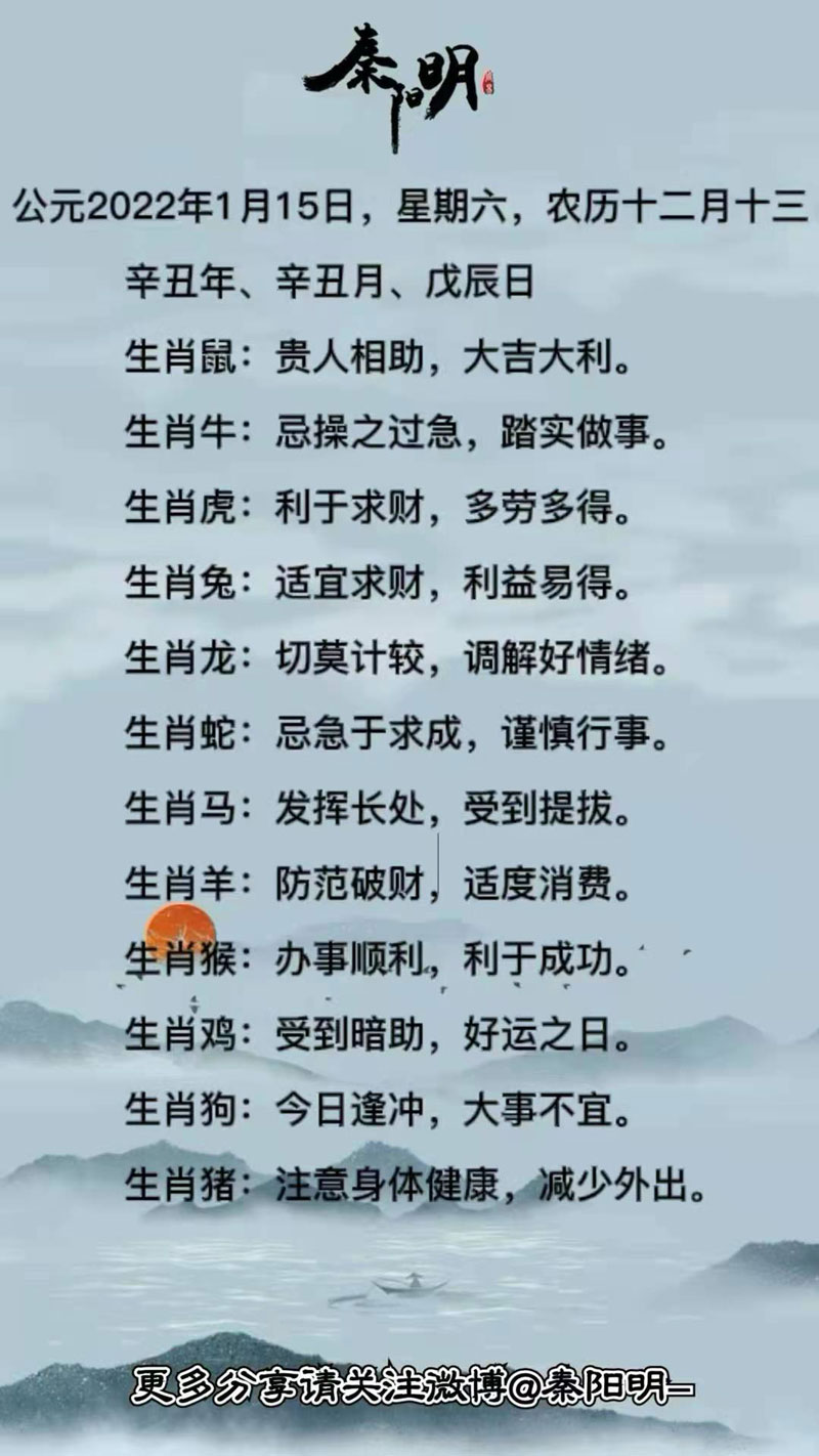 十二生肖每日运势