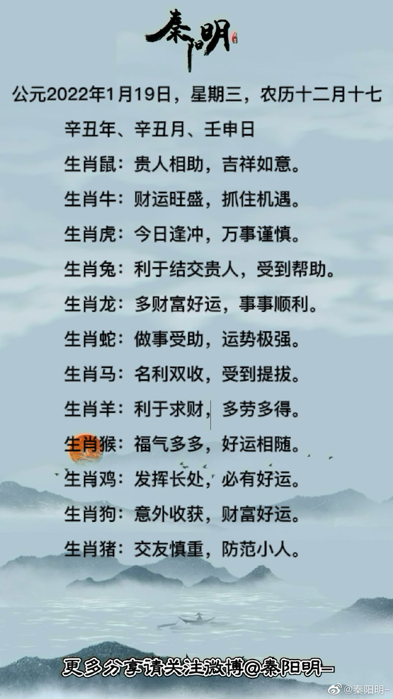 十二生肖每日运势 