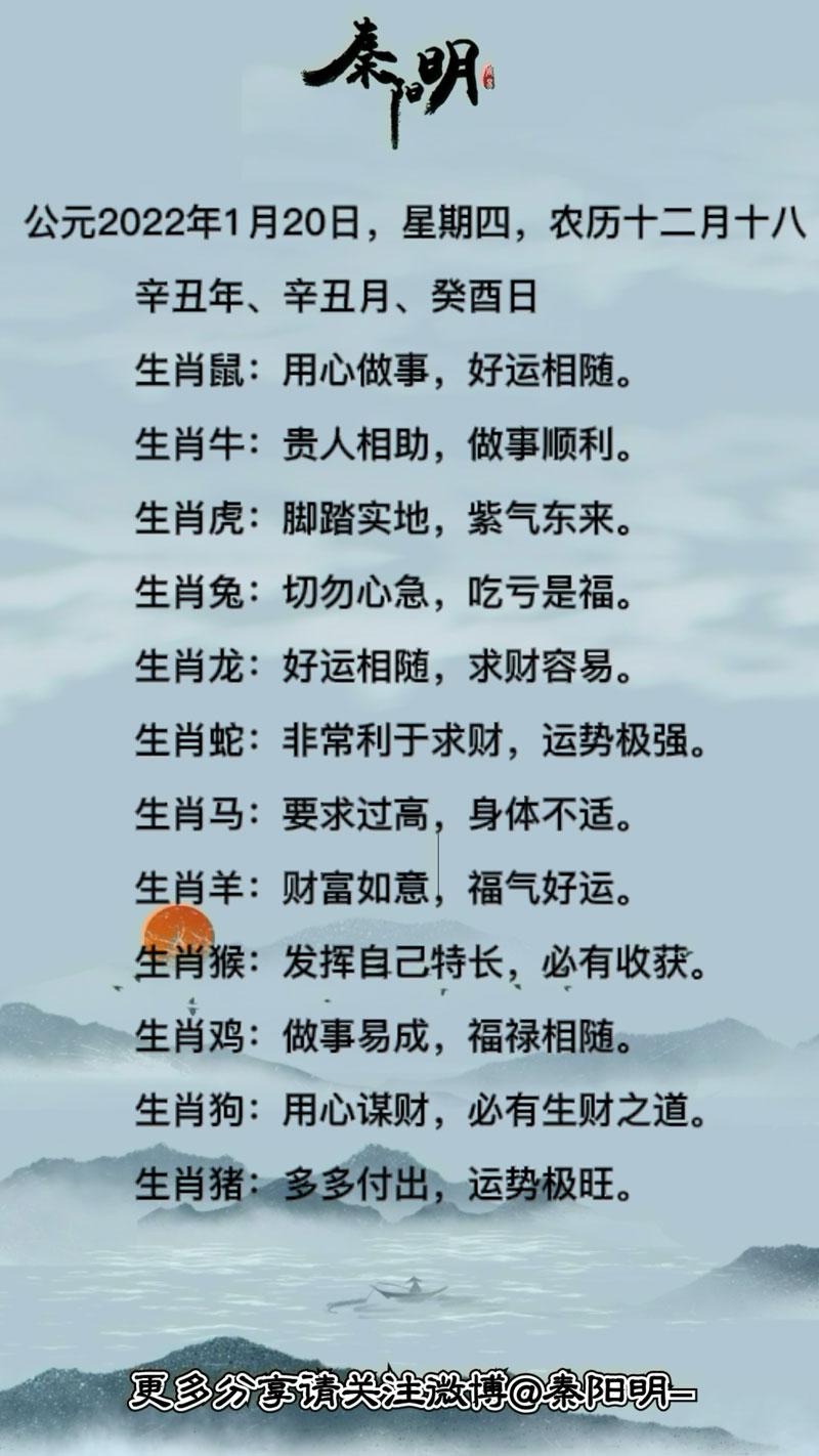 十二生肖每日运势