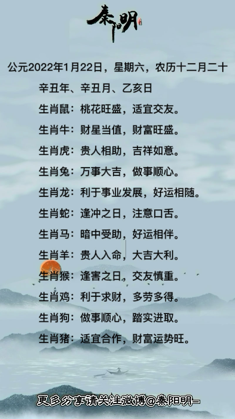 十二生肖每日运势