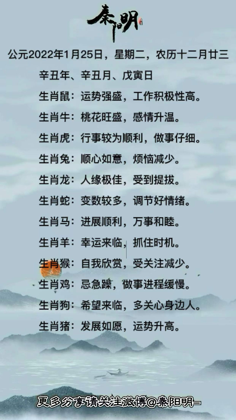 十二生肖每日运势 