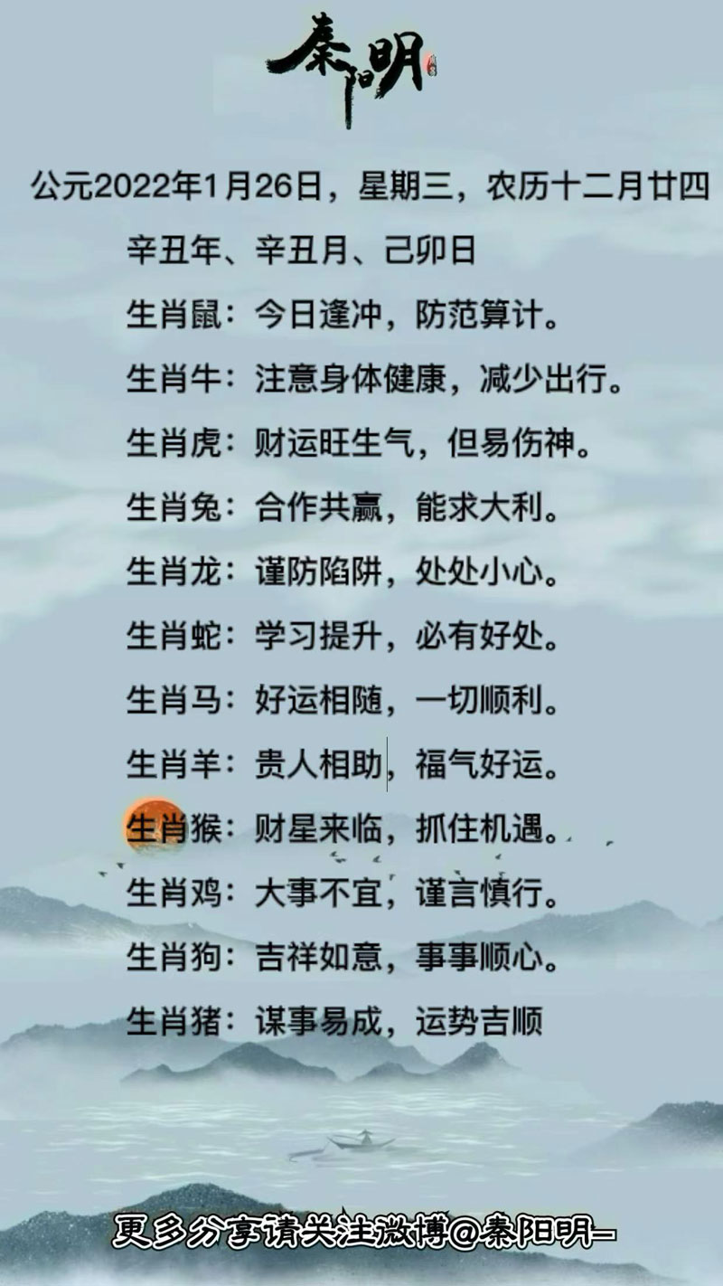 十二生肖每日运势