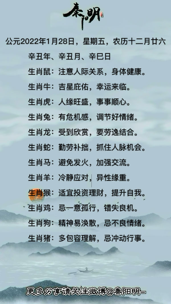 十二生肖每日运势