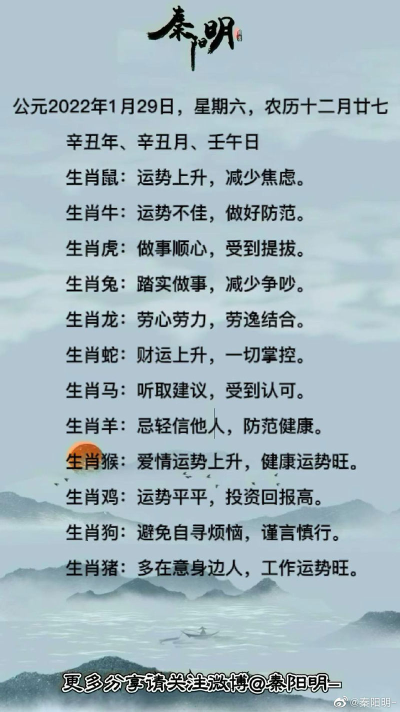 十二生肖每日运势
