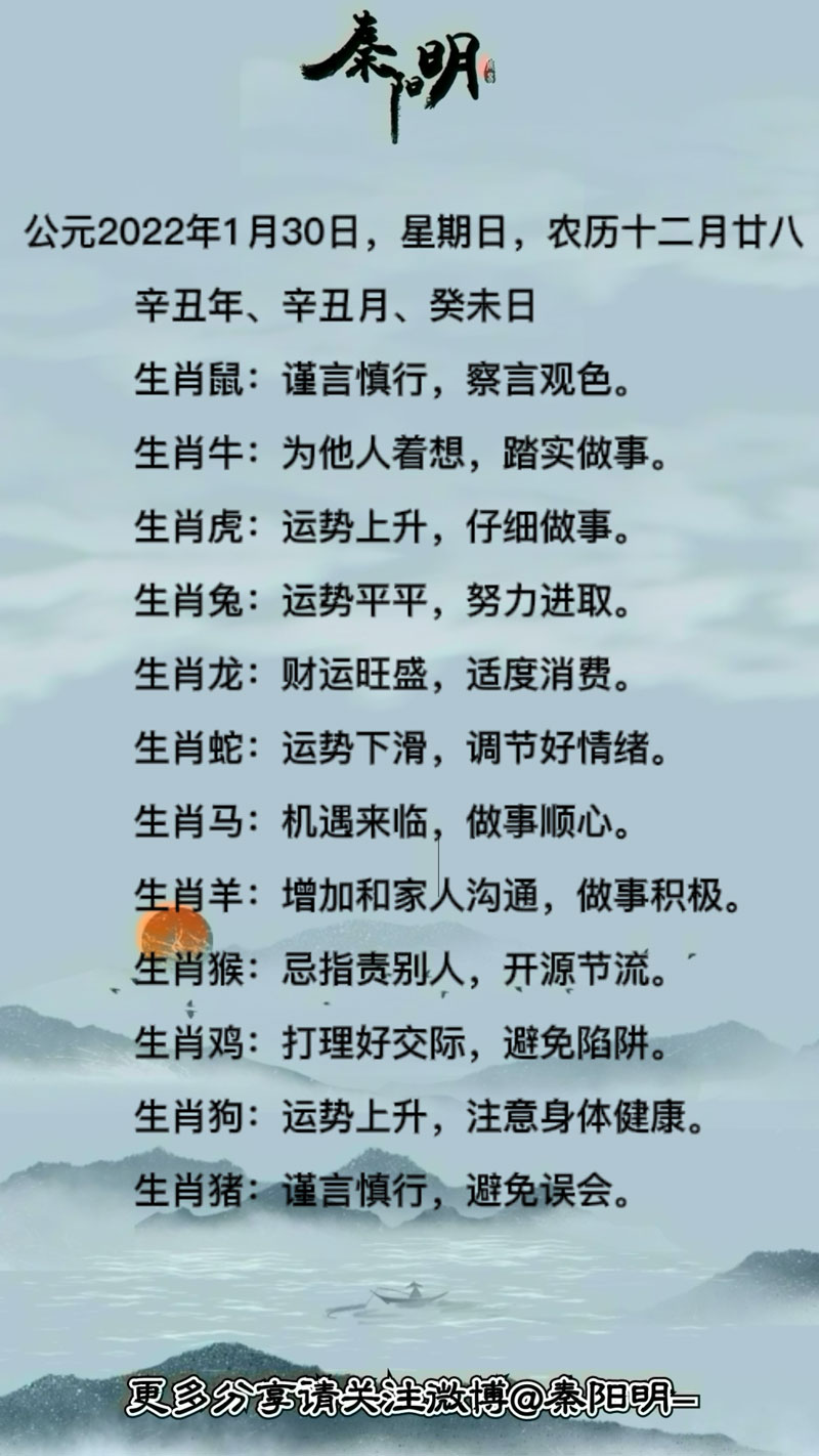 十二生肖每日运势