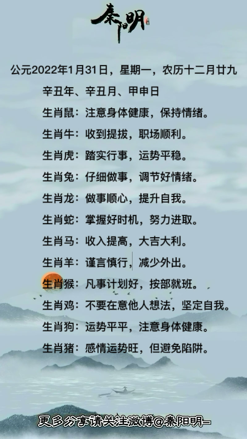 十二生肖每日运势