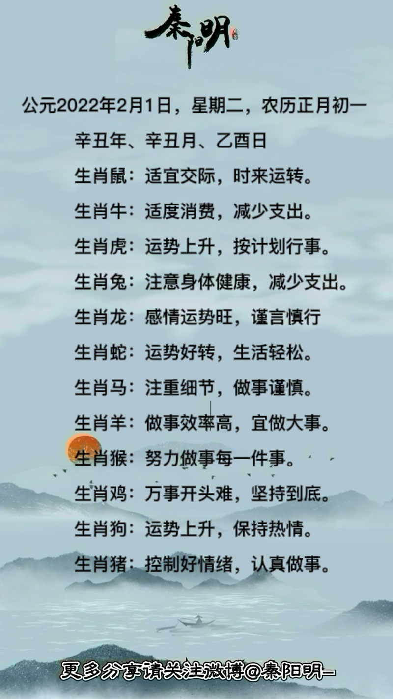 十二生肖每日运势