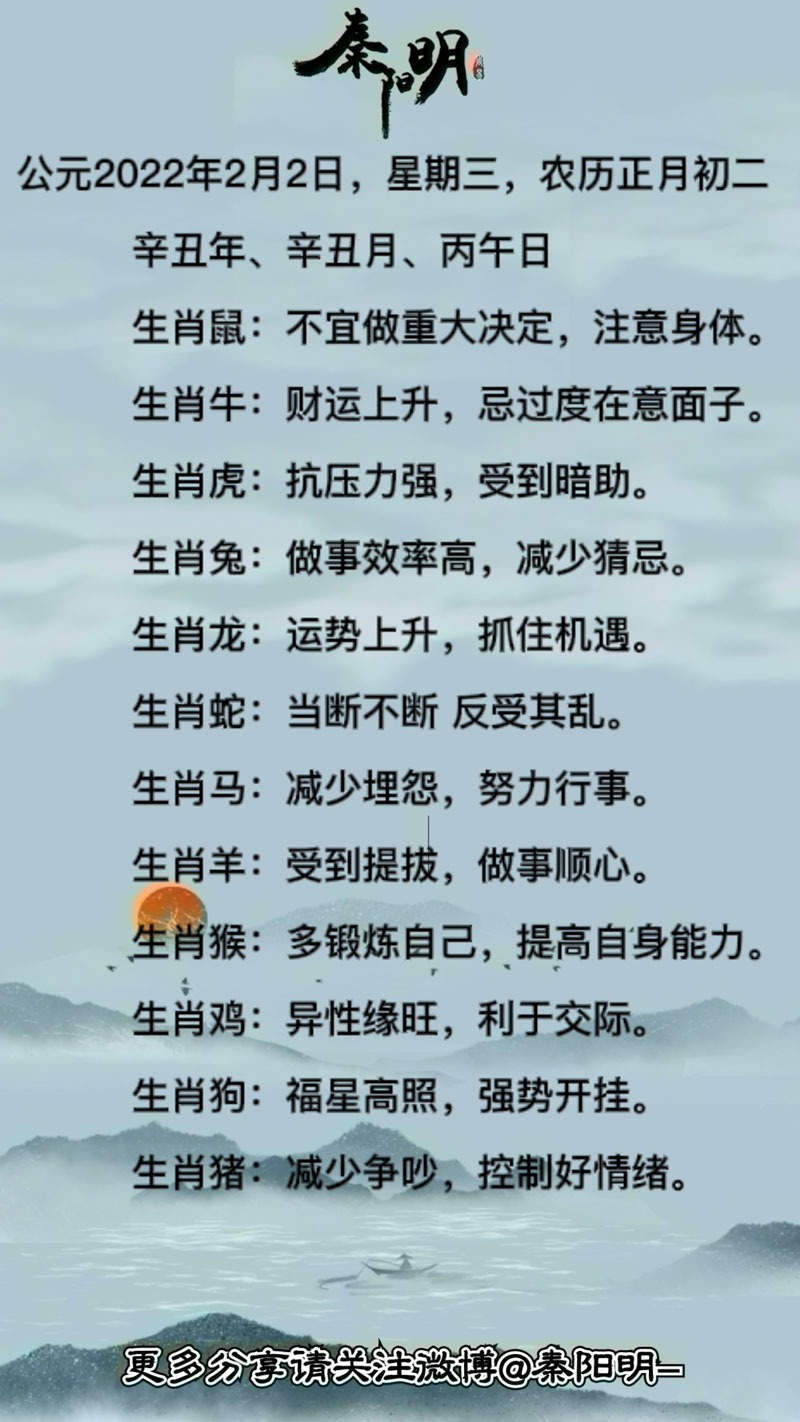 十二生肖每日运势