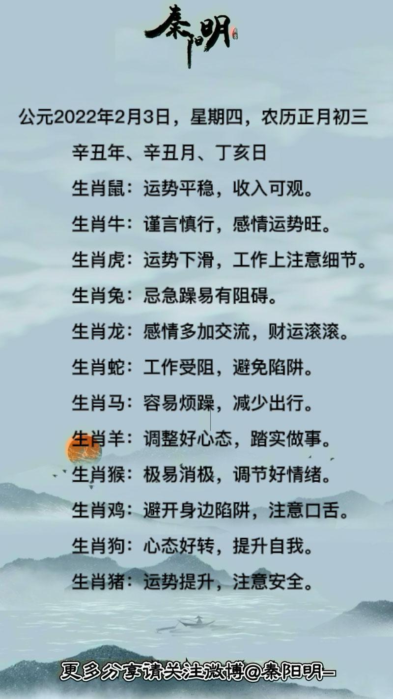 十二生肖每日运势