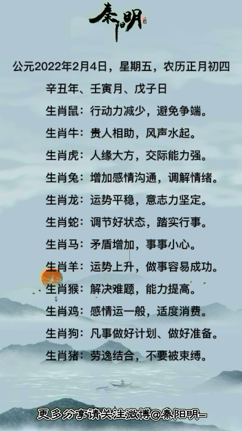 十二生肖每日运势