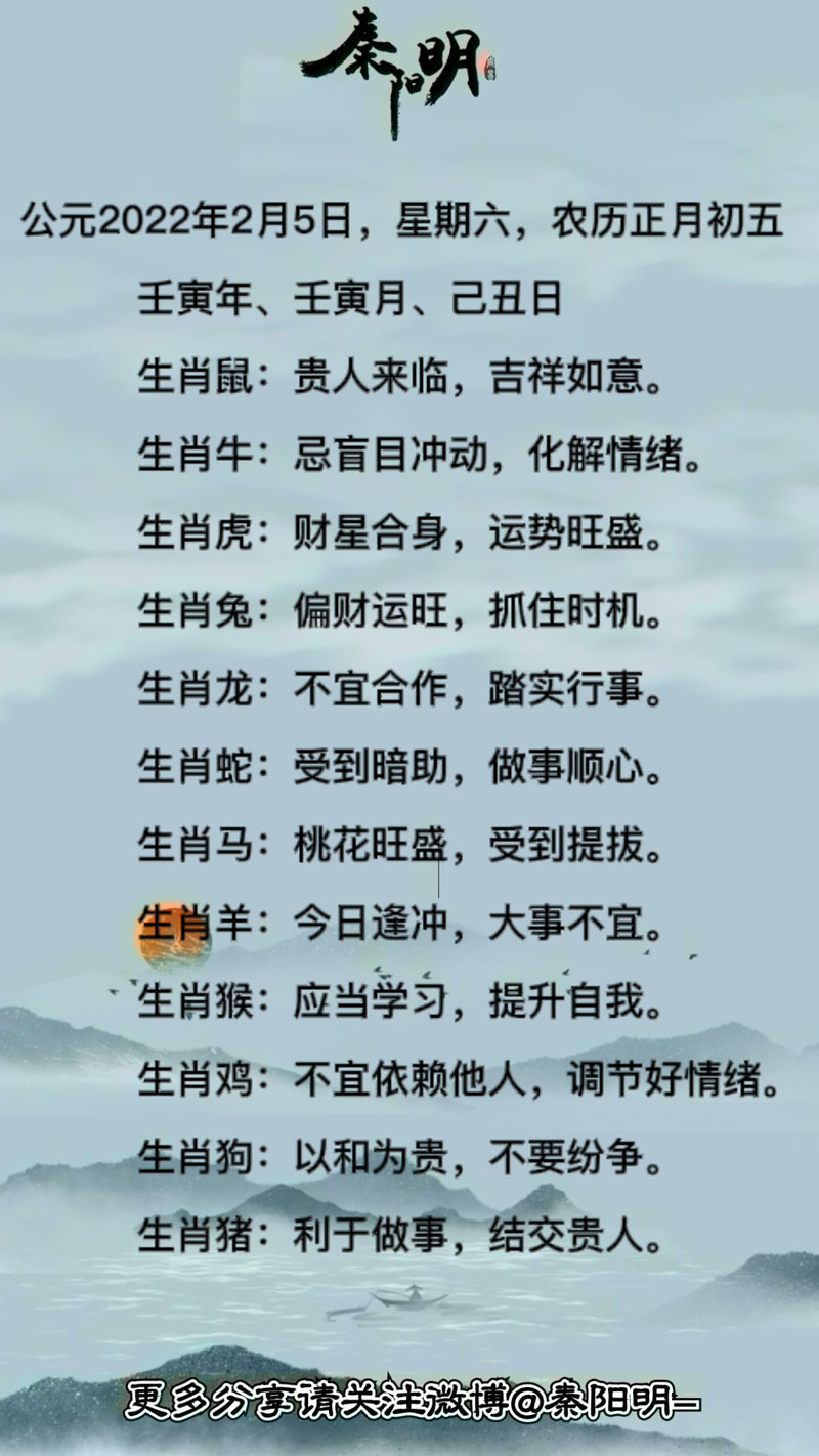 十二生肖每日运势