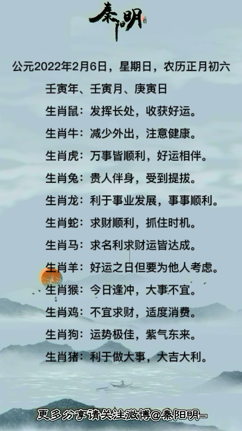 十二生肖每日运势