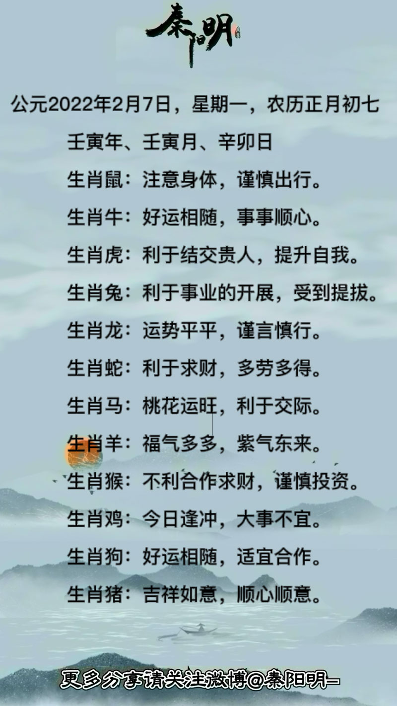 十二生肖每日运势