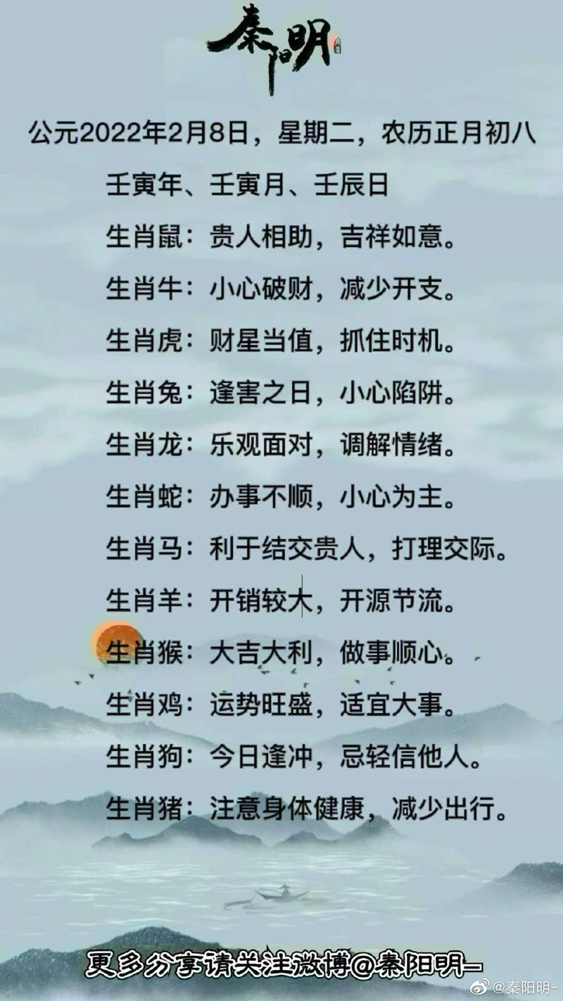 十二生肖每日运势