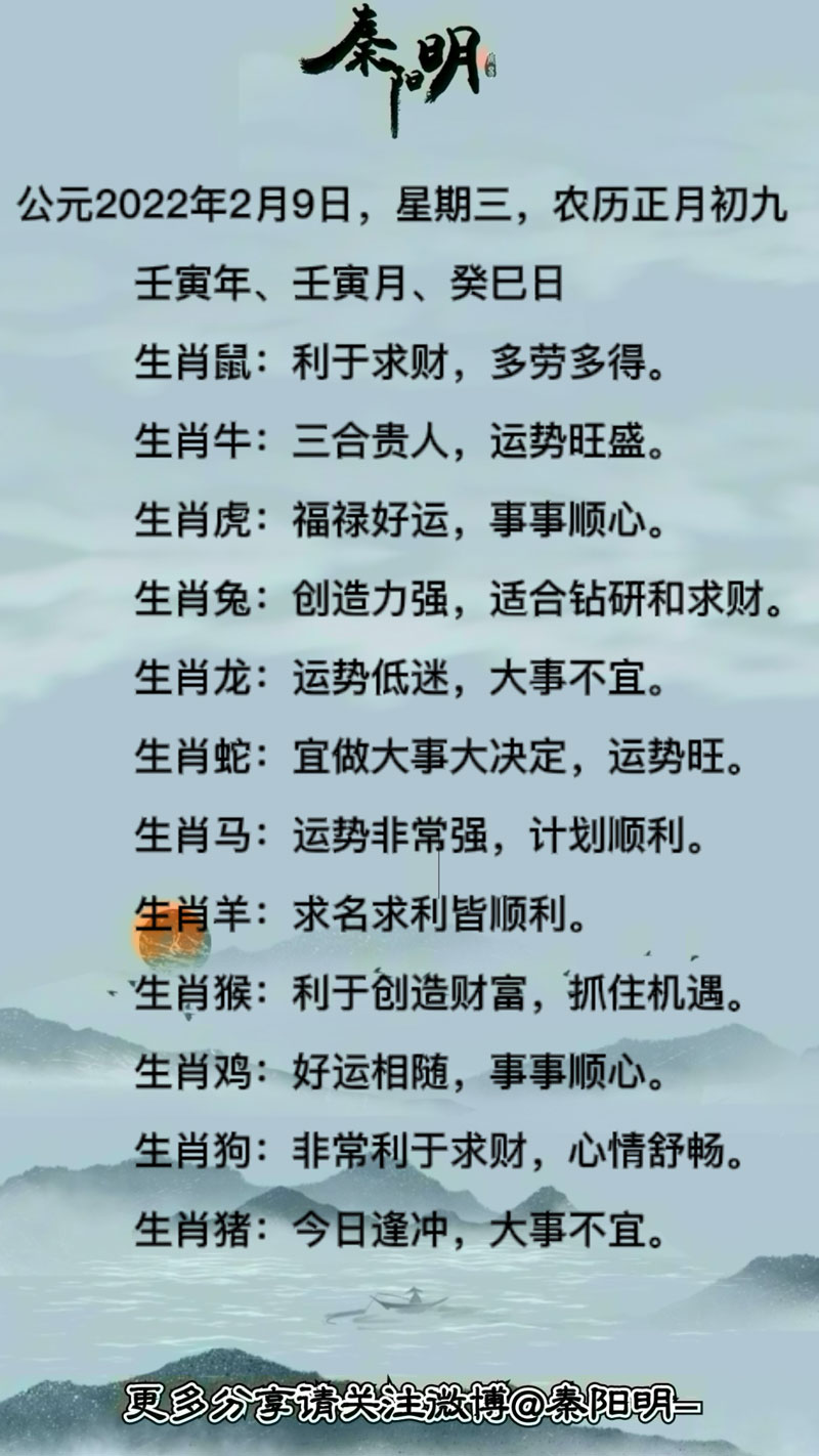 十二生肖每日运势