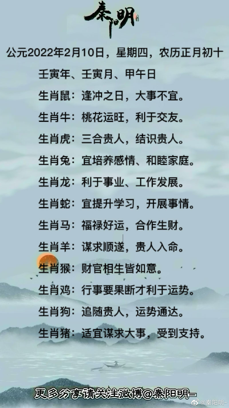 十二生肖每日运势