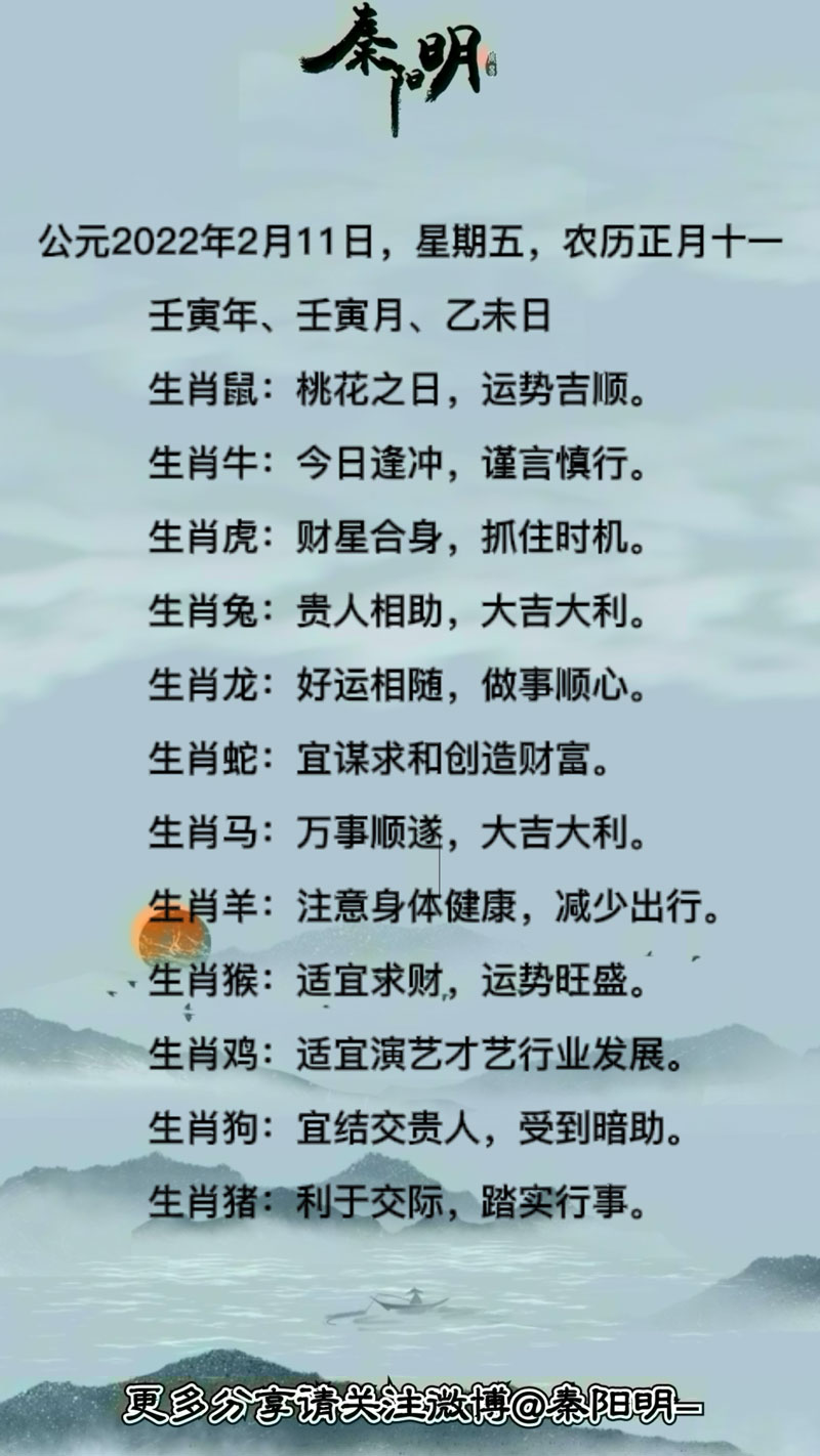 十二生肖每日运势