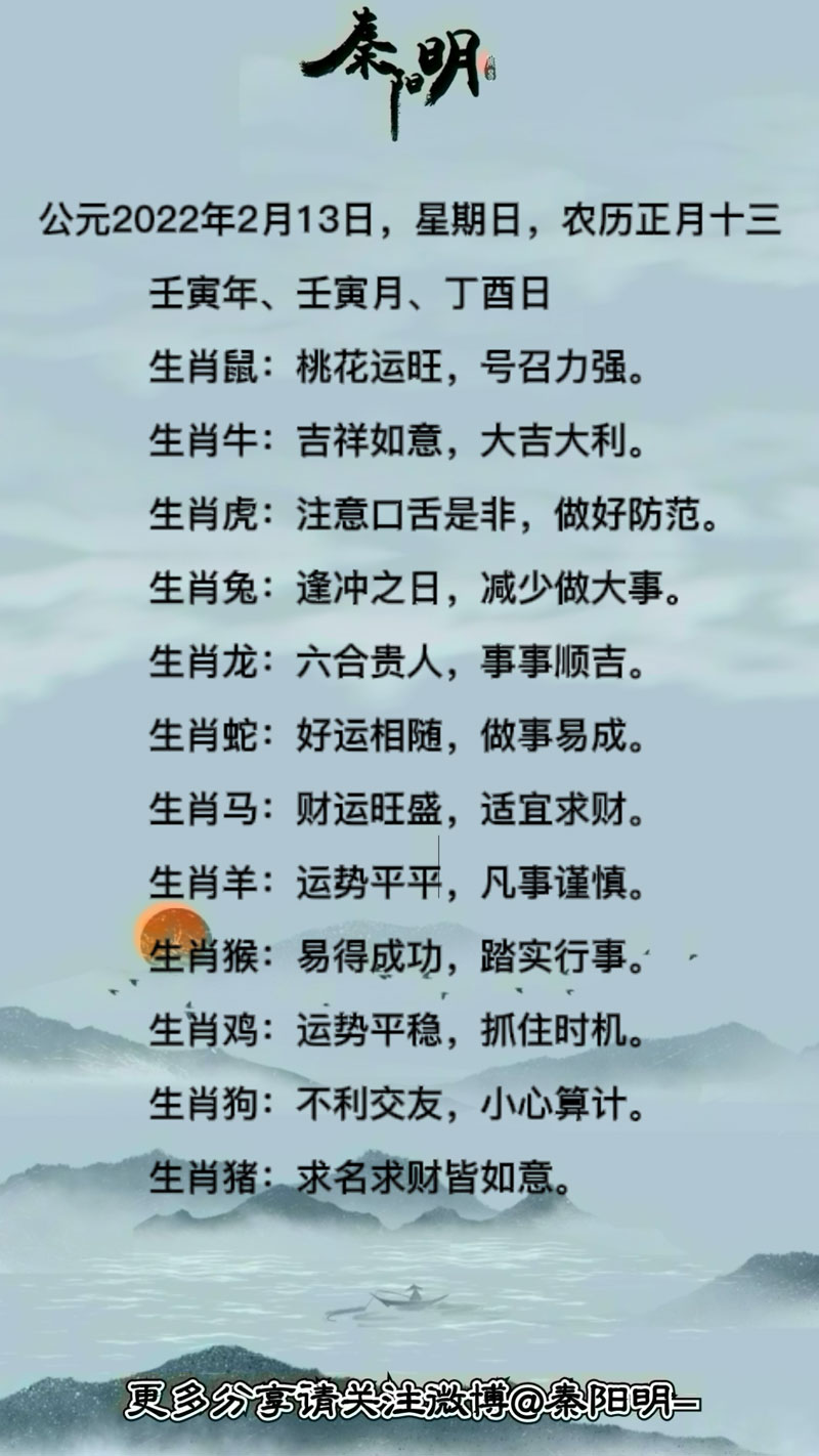 十二生肖每日运势