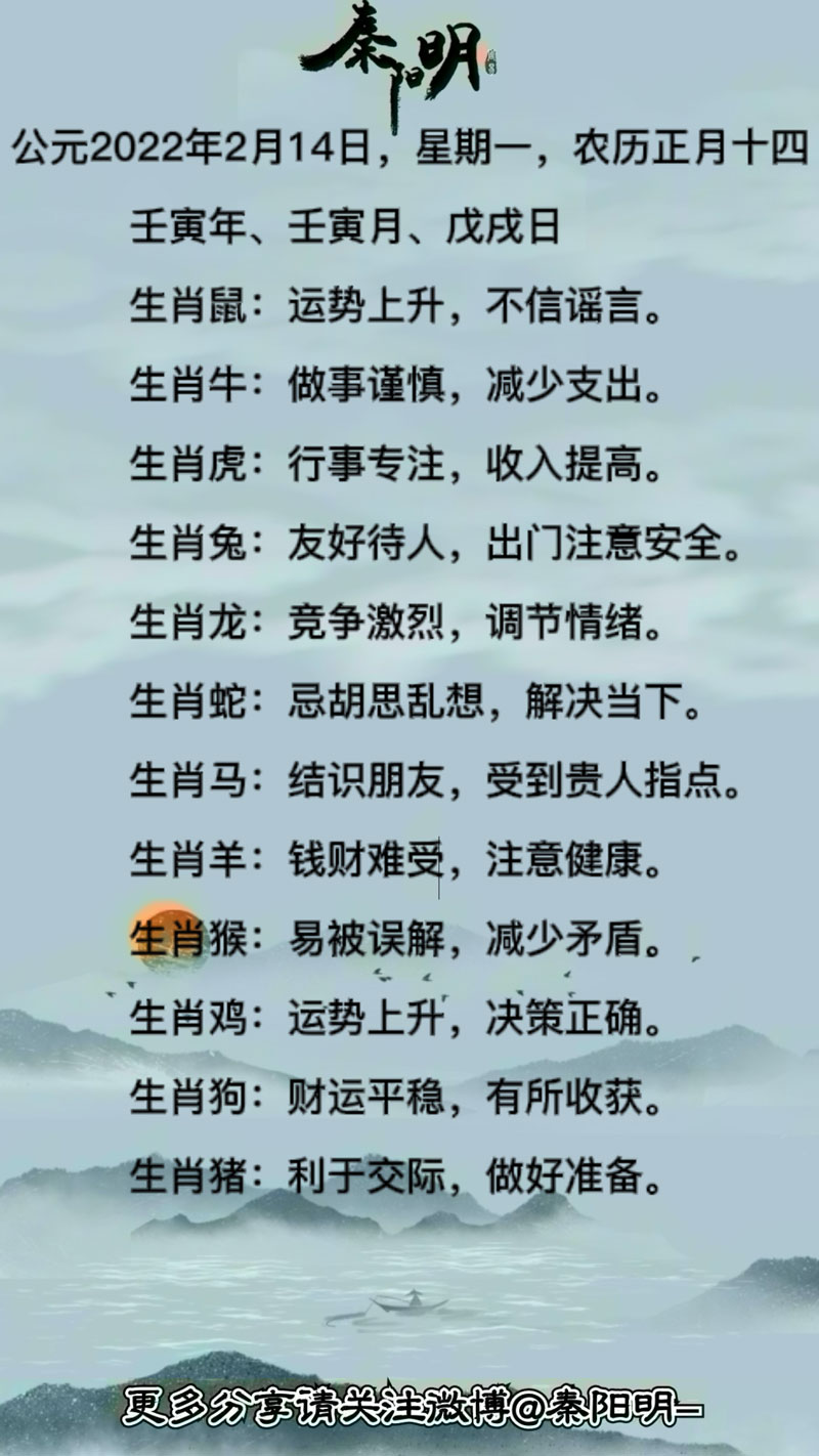 十二生肖每日运势