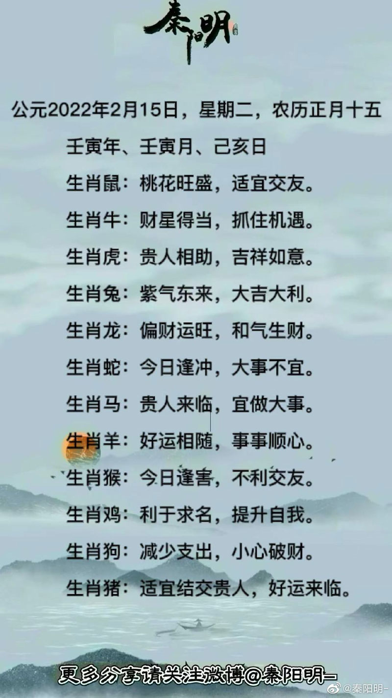 十二生肖每日运势