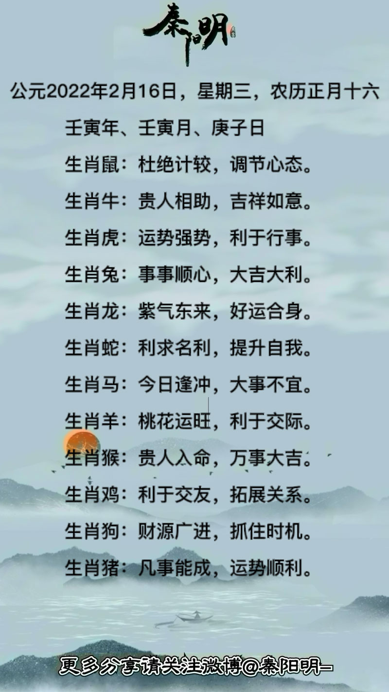 十二生肖每日运势