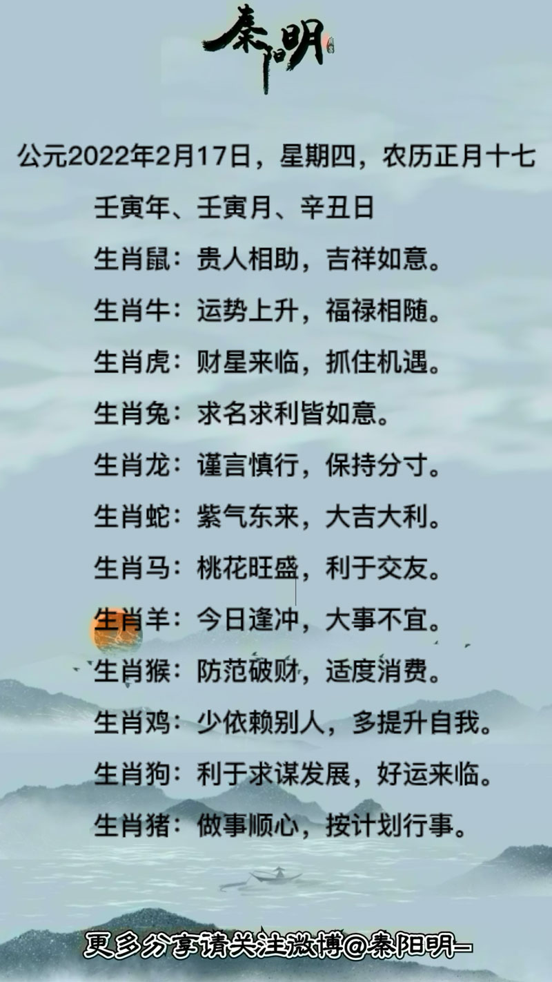 十二生肖每日运势