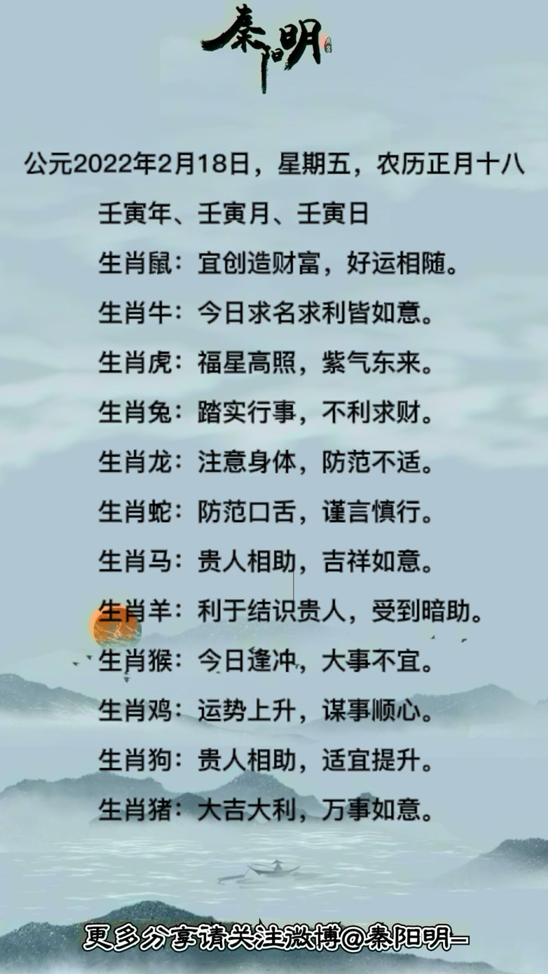 十二生肖每日运势