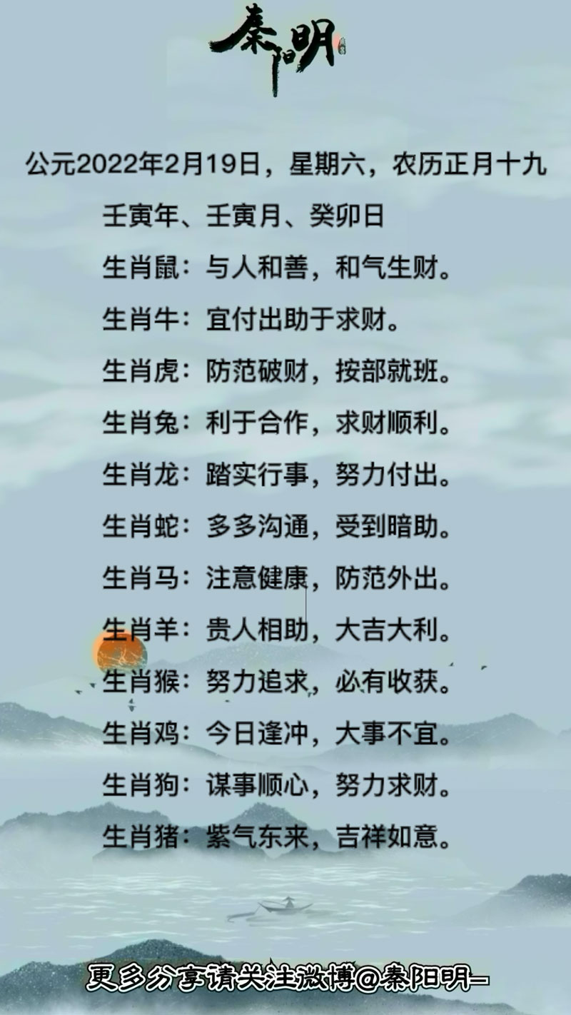 十二生肖每日运势