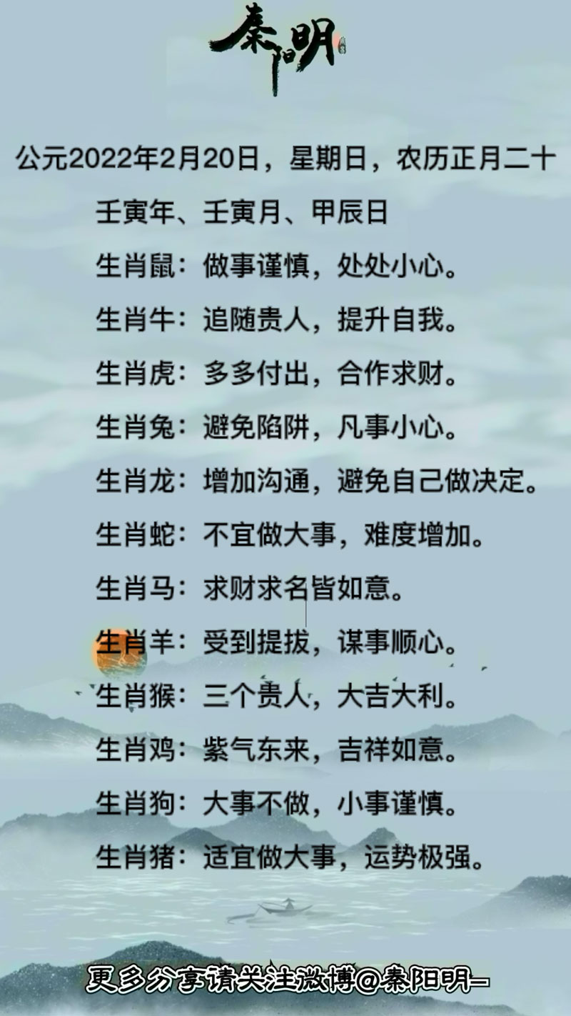 十二生肖每日运势