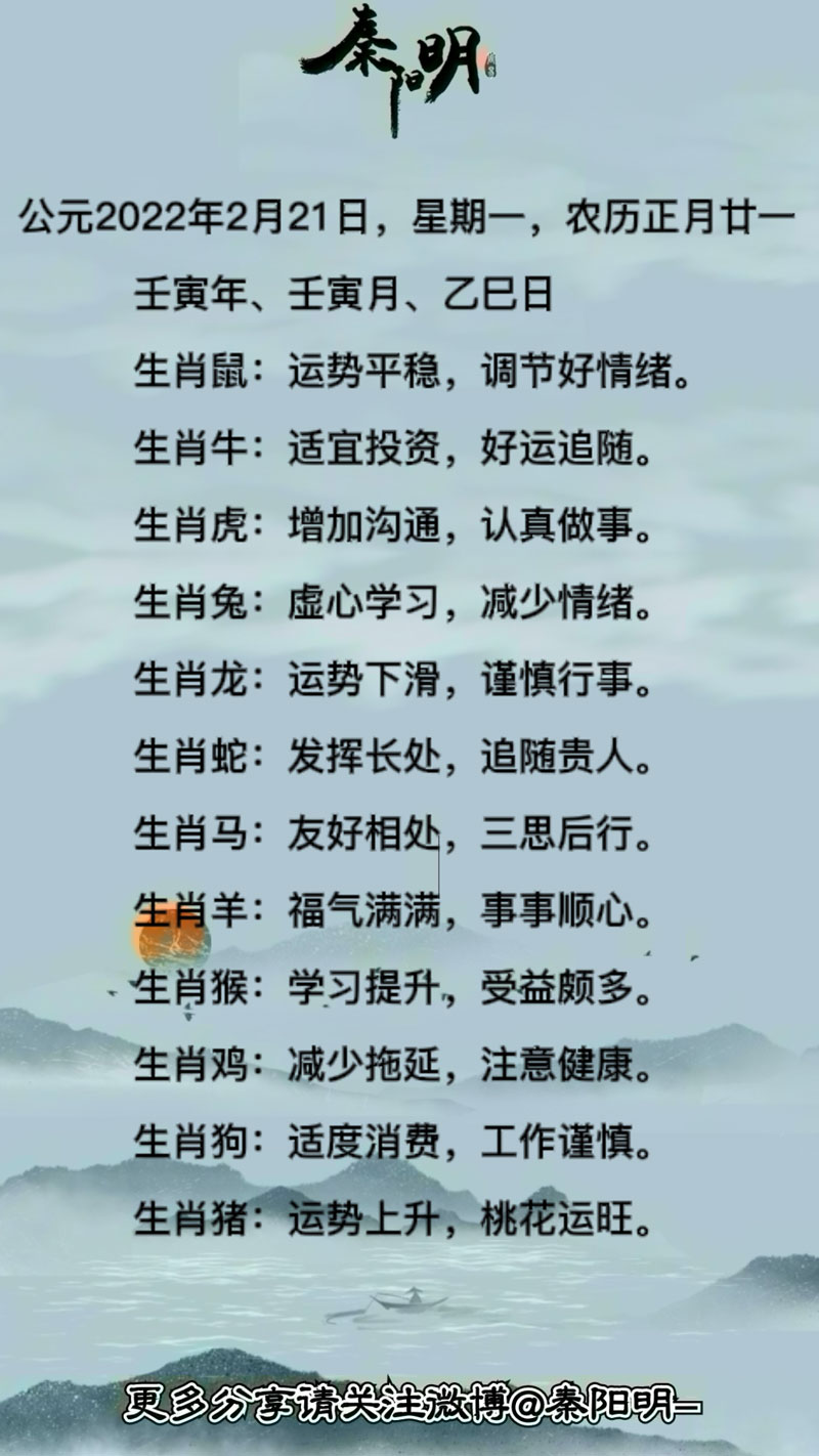 十二生肖每日运势