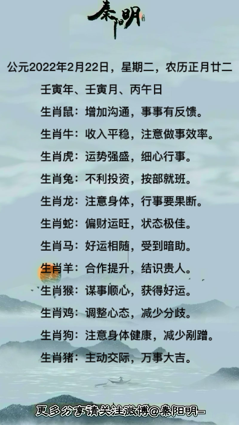 十二生肖每日运势