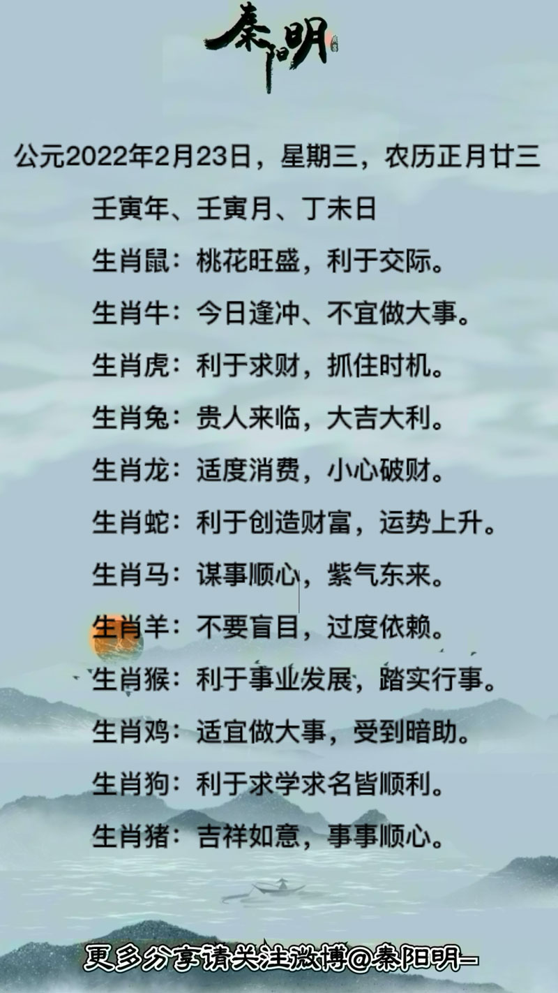 十二生肖每日运势