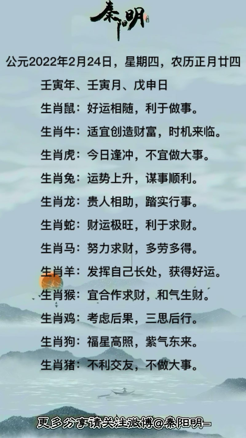 十二生肖每日运势