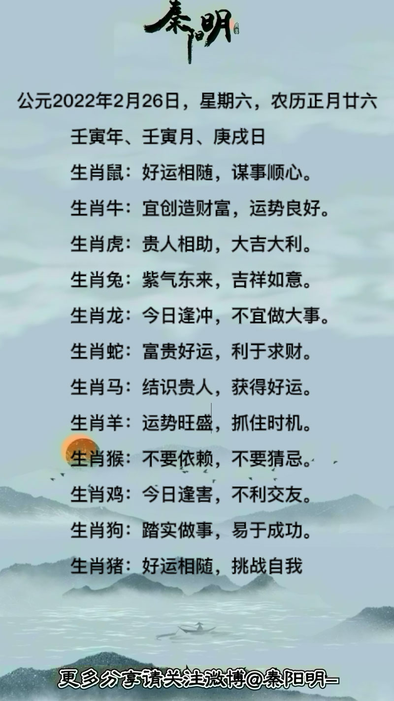 十二生肖每日运势