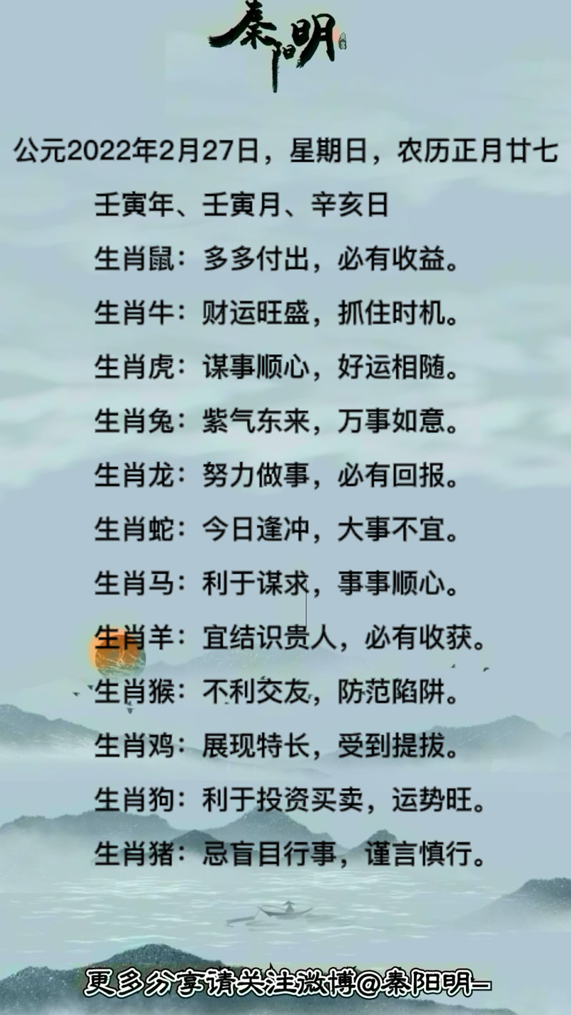 十二生肖每日运势