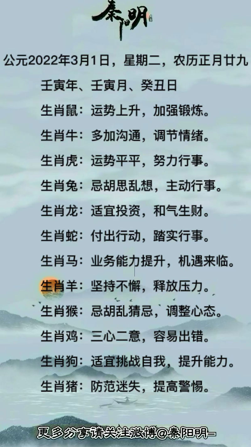 十二生肖每日运势