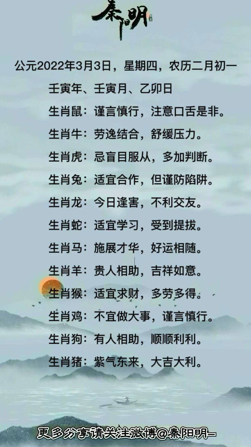 十二生肖每日运势